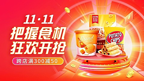 促销感双11食品零食电商横版海报banner