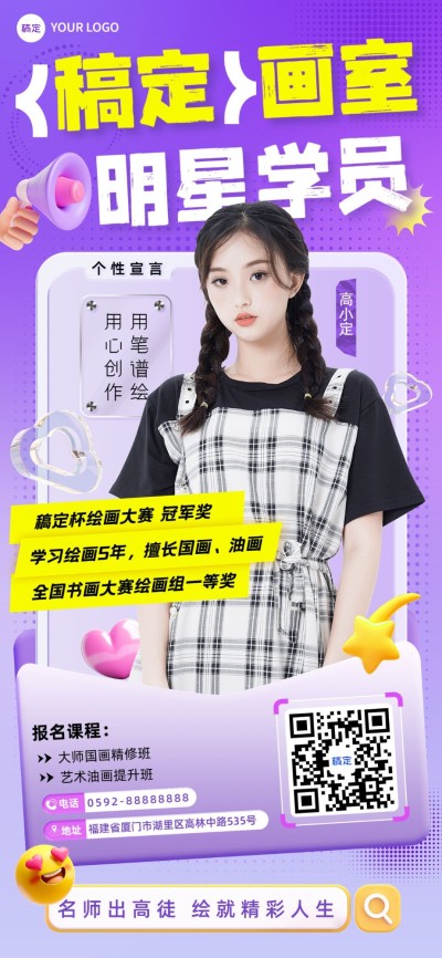 教育培训艺术兴趣培训机构优秀学员介绍全屏竖版海报