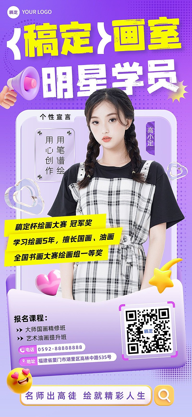 教育培训艺术兴趣培训机构优秀学员介绍全屏竖版海报