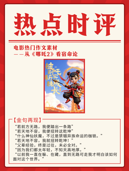 哪吒热点金句时评小红书内页aigc预览效果