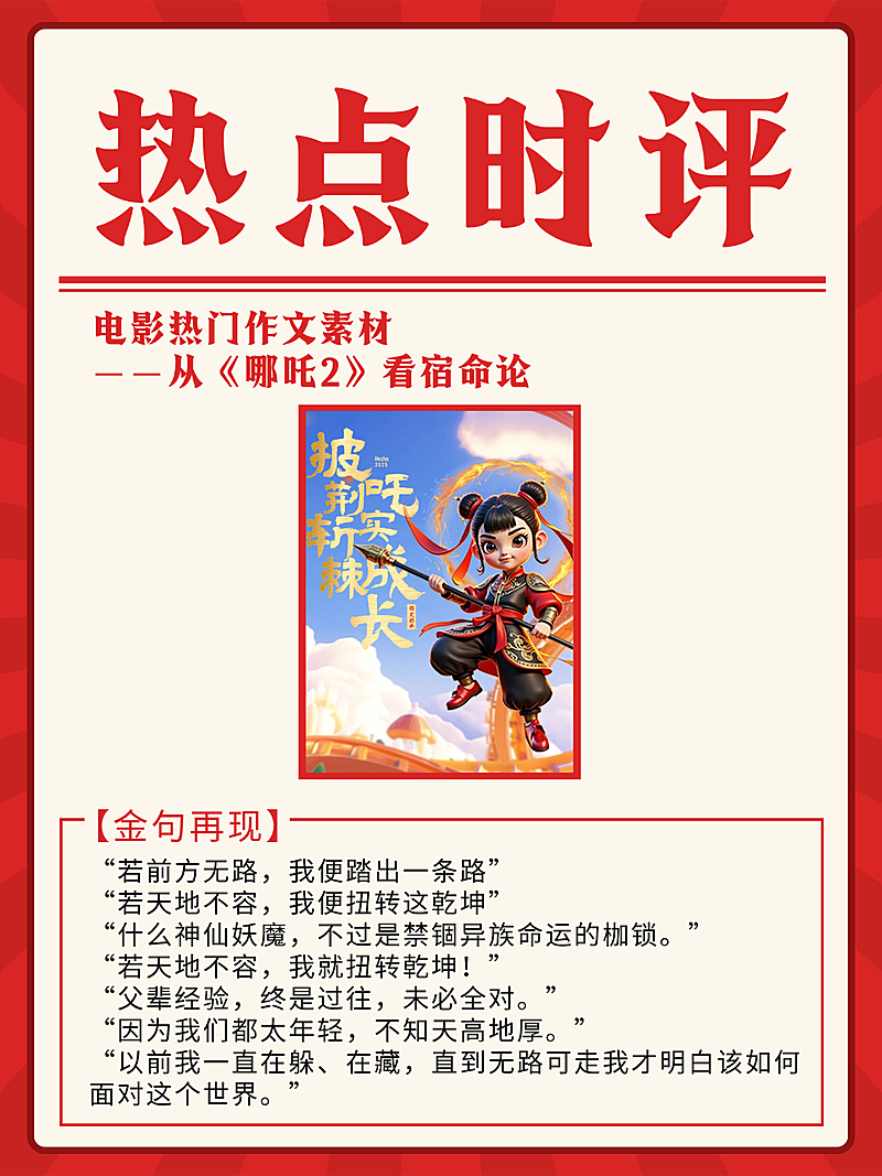 哪吒热点金句时评小红书内页aigc