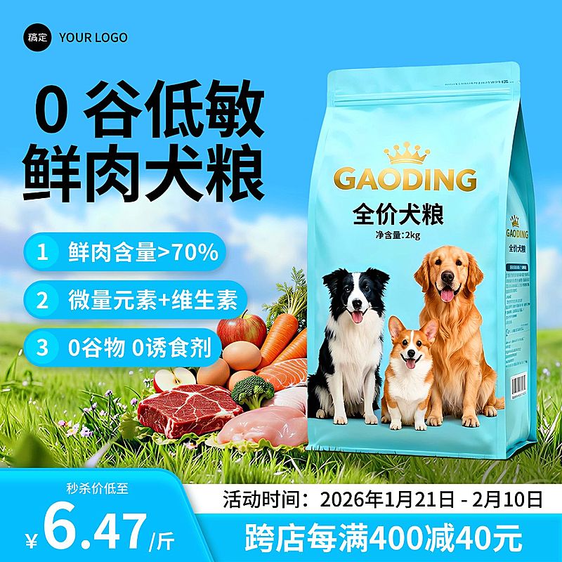 宠物食品狗粮草地背景主图直通车