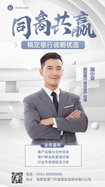 金融银行客户经理个人形象宣传业务介绍套装预览效果