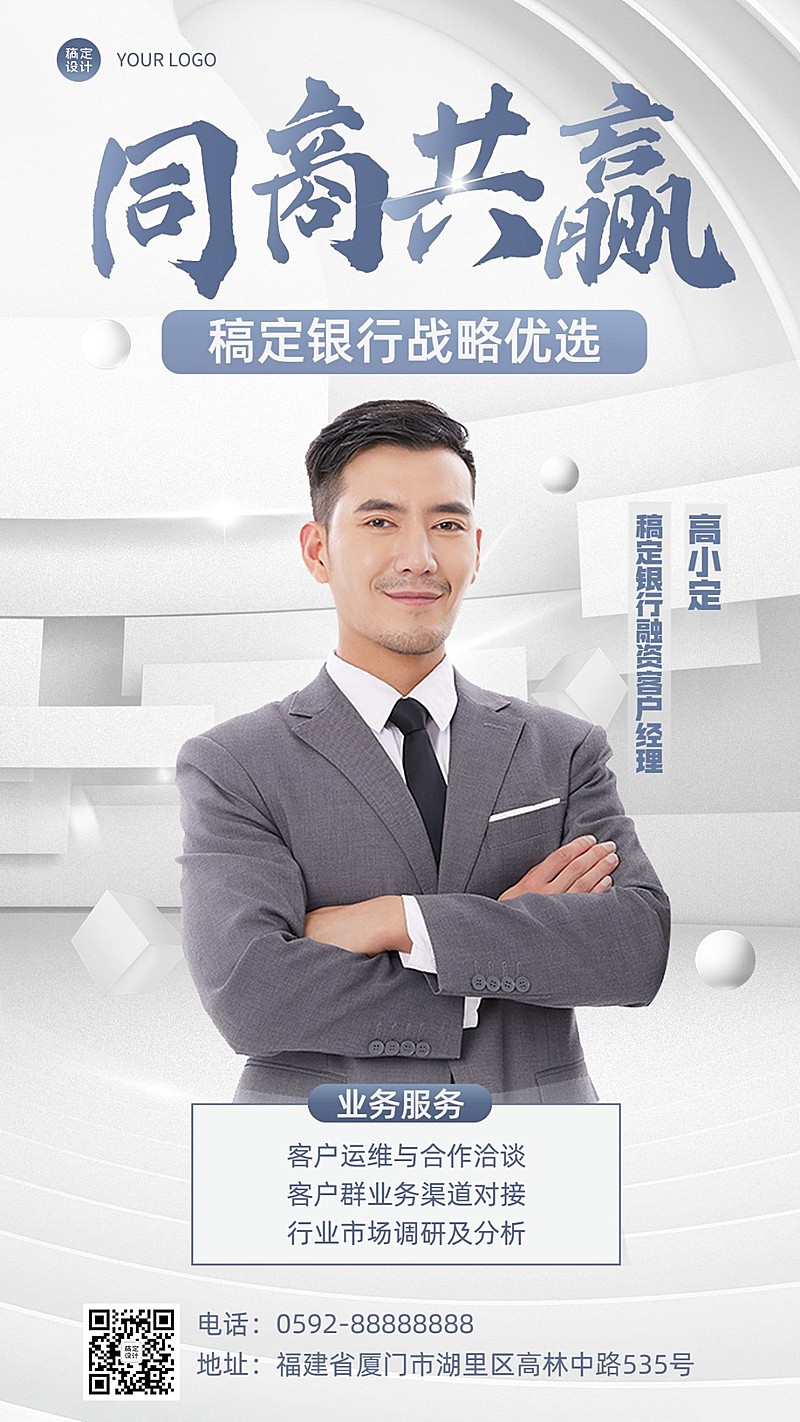 金融银行客户经理个人形象宣传业务介绍套装