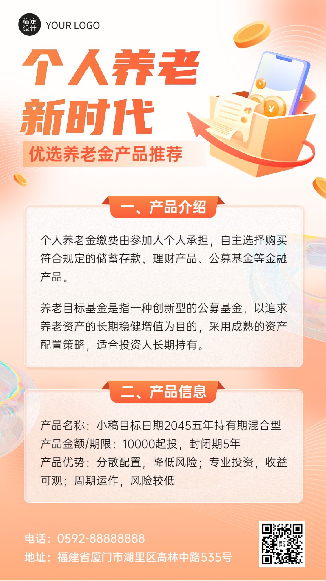 金融个人养老金产品介绍科普营销手机海报套装预览效果