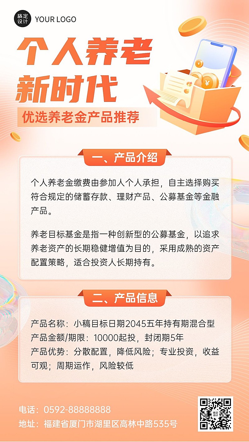 金融个人养老金产品介绍科普营销手机海报套装