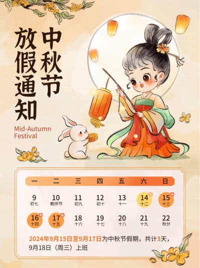 中秋节放假通知水彩插画小红书配图