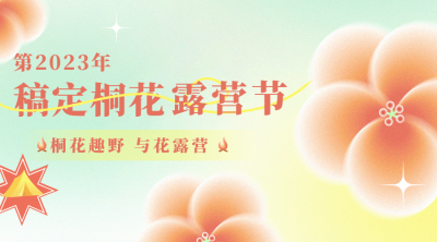 旅游出行会展活动宣传横版海报banner