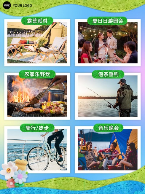 团建活动通知策略宣传毛毡风小红书配图预览效果