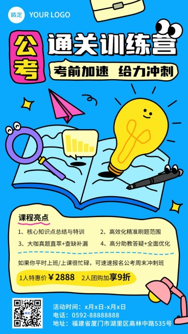 职业技能行业课程招生促销描边插画风格手机海报预览效果