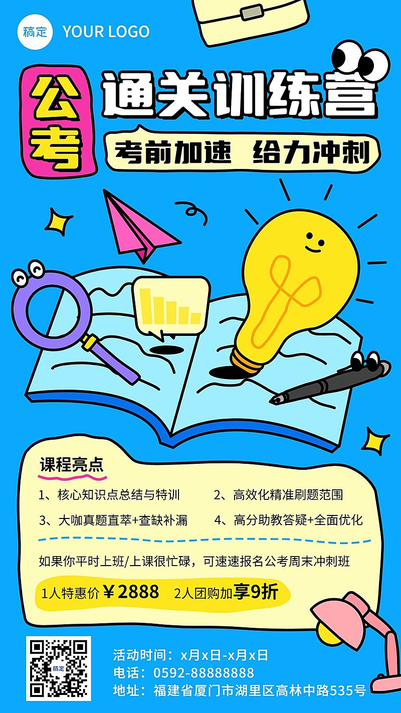 职业技能行业课程招生促销描边插画风格手机海报