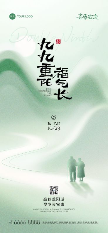 重阳节节日祝福中式感全屏竖版海报AIGC预览效果