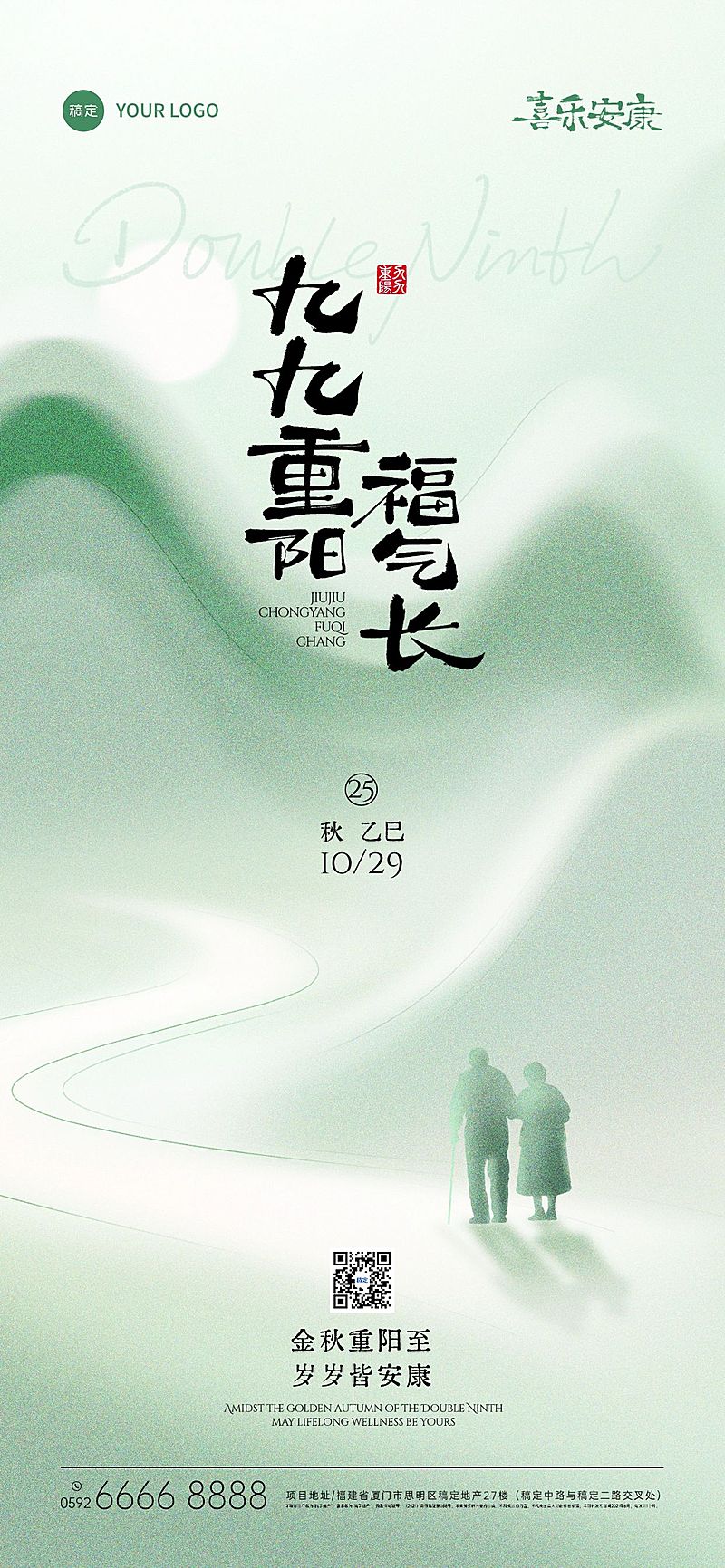 重阳节节日祝福中式感全屏竖版海报AIGC