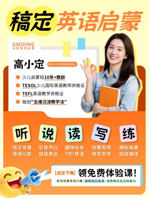 教育培训K12教育少儿英语启蒙名师课程介绍人像小红书封面预览效果