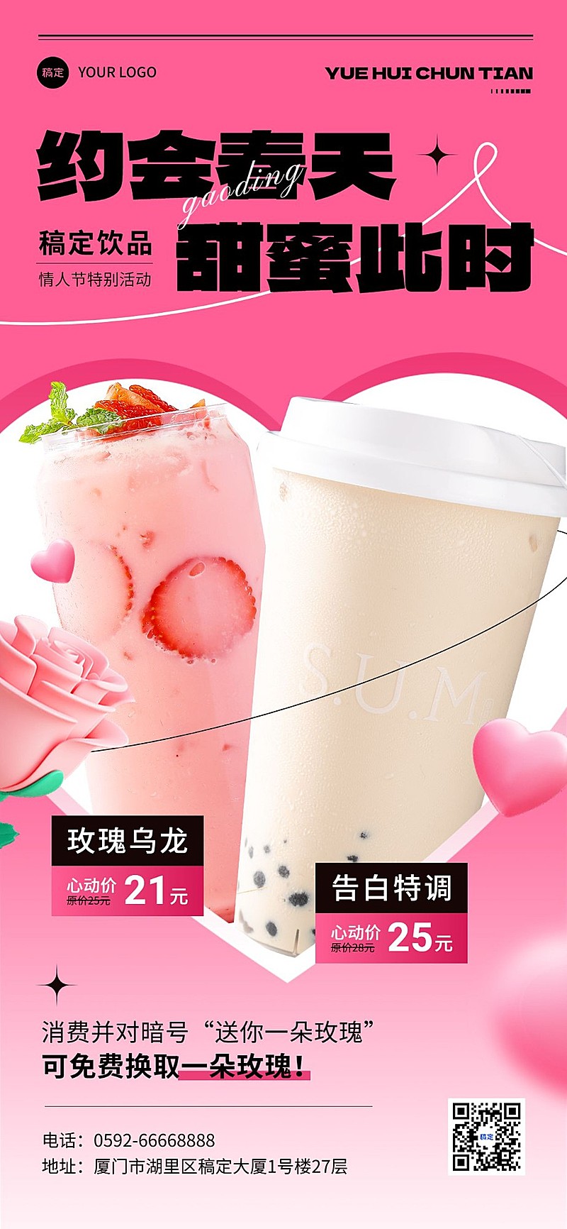 情人节休闲饮品促销全屏竖版海报
