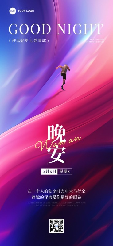 晚安日签实景感叠加镭射光效全屏竖版海报预览效果