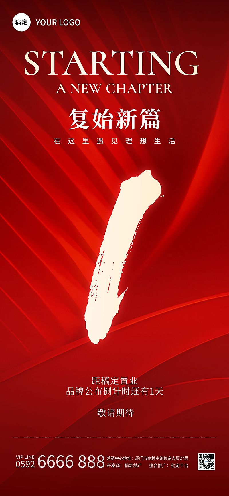 房地产开盘倒计时宣传海报