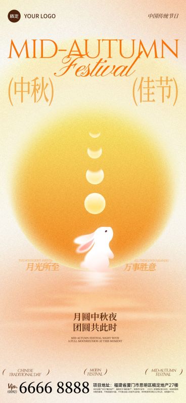 中秋节祝福弥散风温馨感全屏竖版海报预览效果