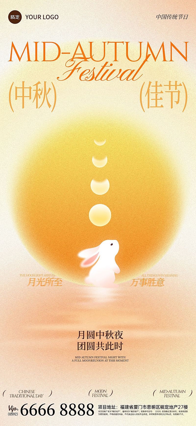 中秋节祝福弥散风温馨感全屏竖版海报