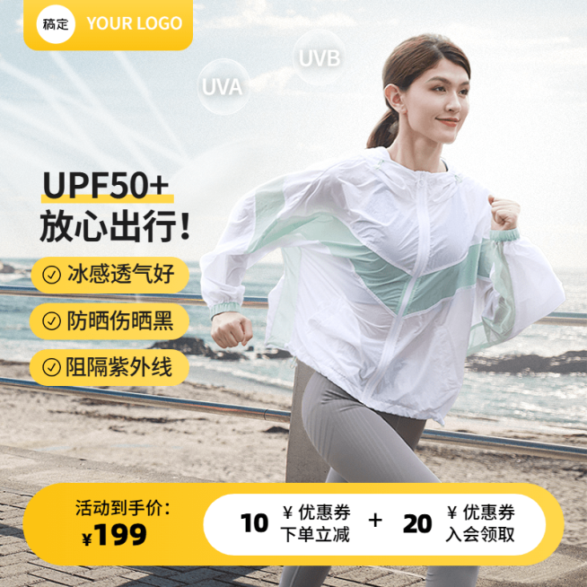 女装服饰服装主图直通车防晒服黄色主图直通车预览效果