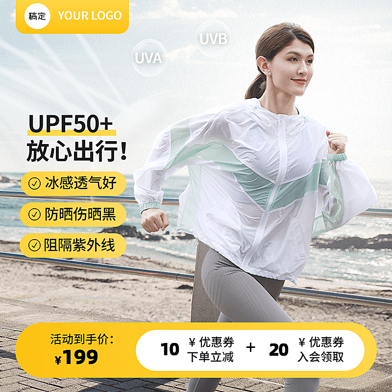 女装服饰服装主图直通车防晒服黄色主图直通车