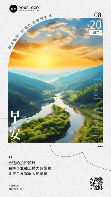 金融保险早安日签问候实景风手机海报