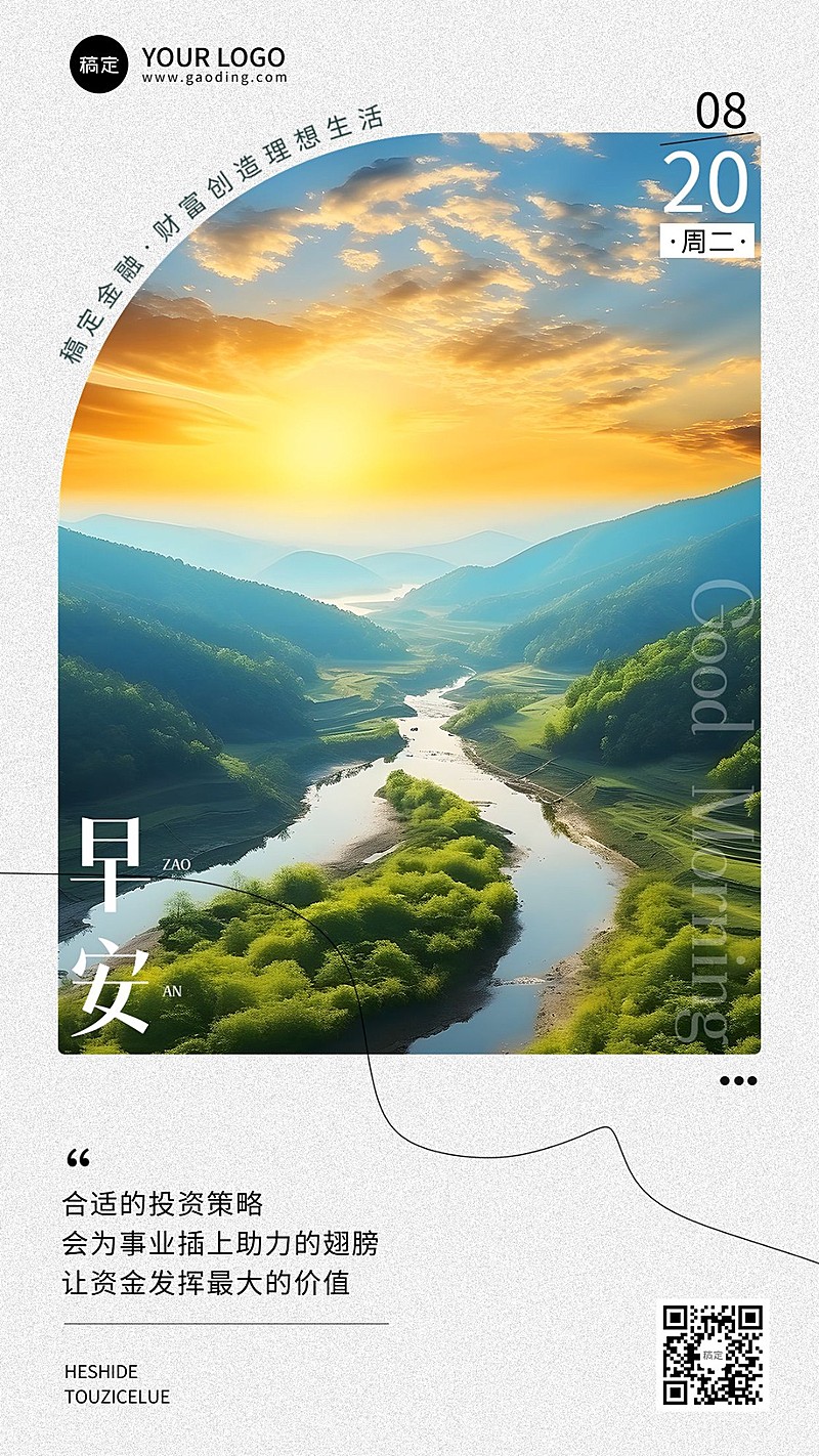 金融保险早安日签问候实景风手机海报