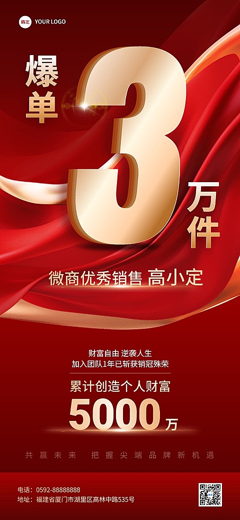 员工喜报战报局部金流体/红绸全屏竖版海报