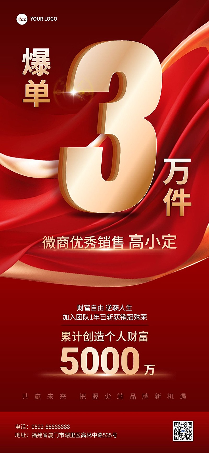 员工喜报战报局部金流体/红绸全屏竖版海报