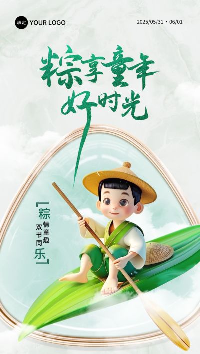 端午节儿童节节日祝福清新感小男孩划龙舟全屏竖版海报