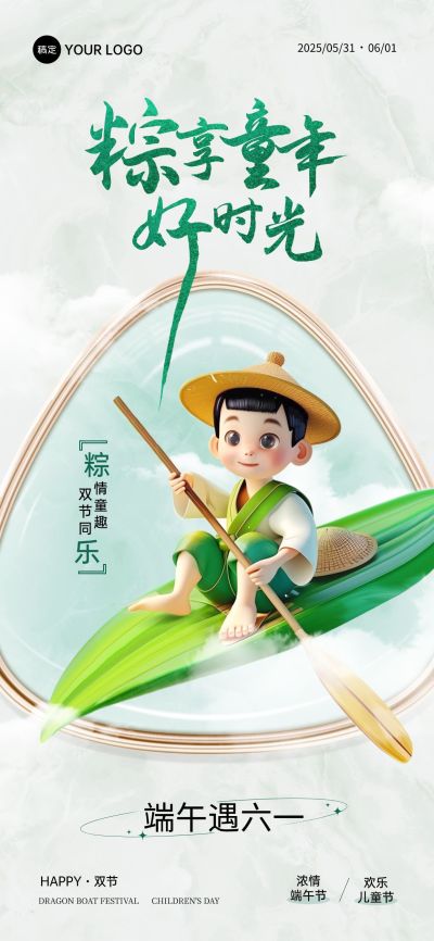 端午节儿童节节日祝福清新感小男孩划龙舟全屏竖版海报