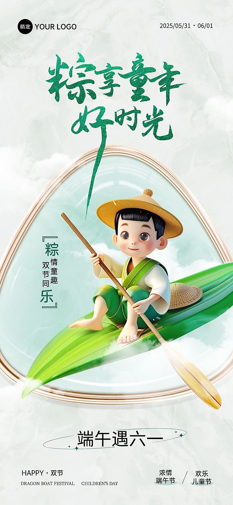 端午节儿童节节日祝福清新感小男孩划龙舟全屏竖版海报