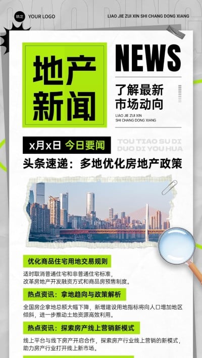房地产新闻政策资讯全屏竖版海报AIGC