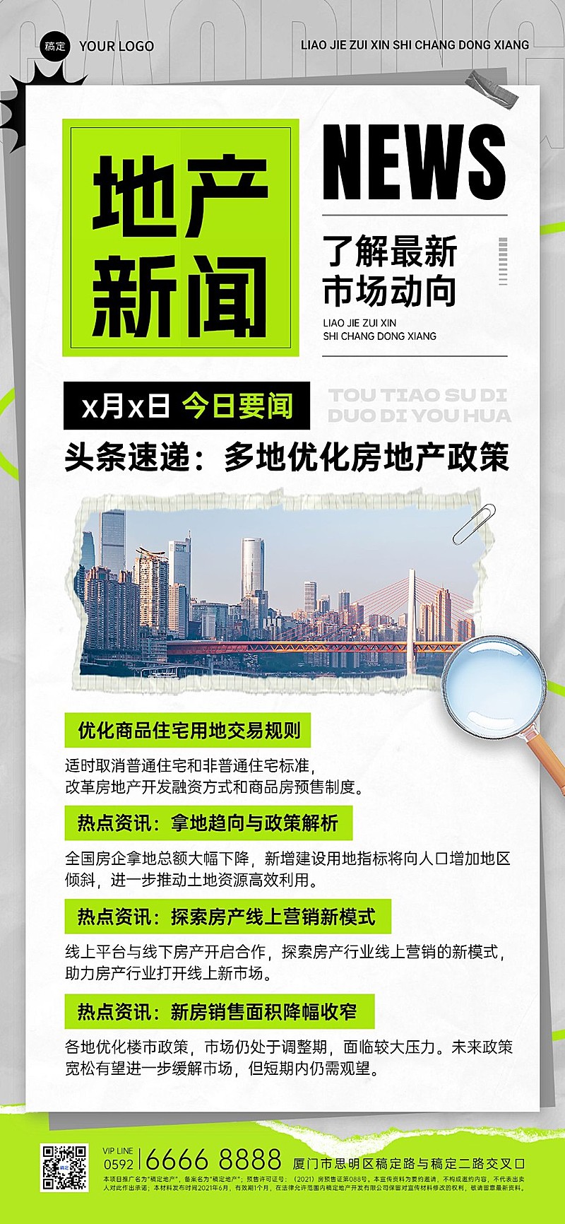 房地产新闻政策资讯全屏竖版海报AIGC