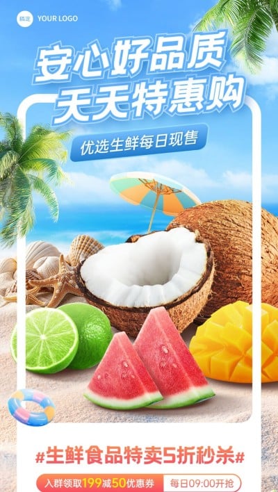 食品生鲜水果打折满减社群营销全屏竖版海报