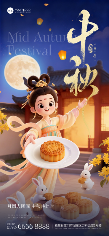 中秋节祝福趣味感嫦娥形象全屏竖版海报AIGC预览效果