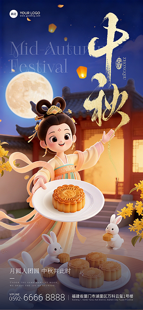 中秋节祝福趣味感嫦娥形象全屏竖版海报AIGC