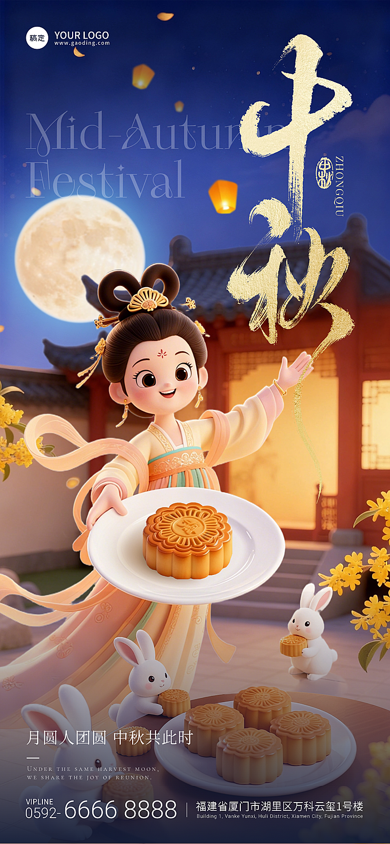 中秋节祝福趣味感嫦娥形象全屏竖版海报AIGC