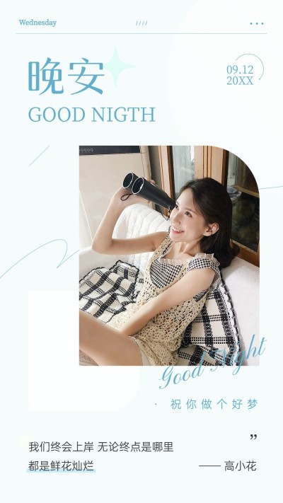 2310PM-粉丝应援-爆款视觉续产-明星日签-手机海报