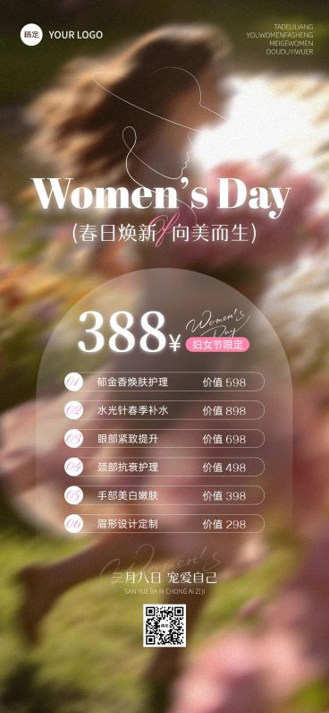 三八妇女节女神节营销卖货美容美妆朦胧感全屏竖版海报预览效果