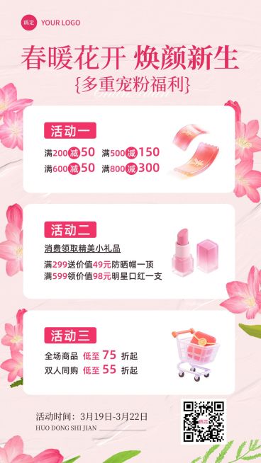 美容美妆商品零售春季营销活动海报预览效果