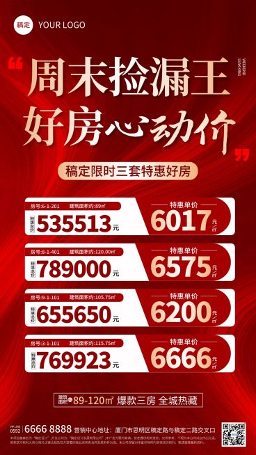 房地产特惠特价房源促销活动海报预览效果