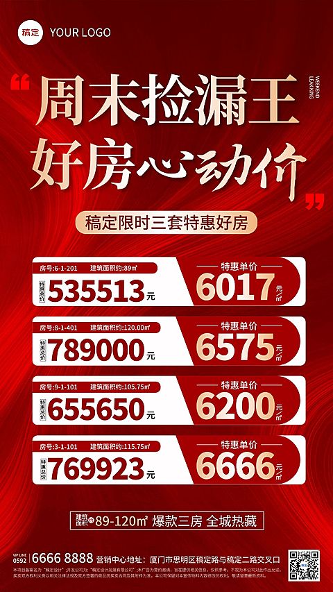 房地产特惠特价房源促销活动海报