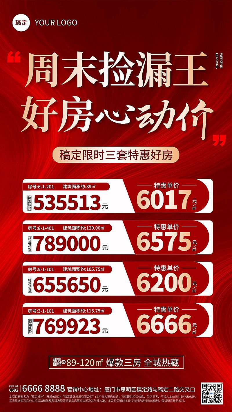 房地产特惠特价房源促销活动海报