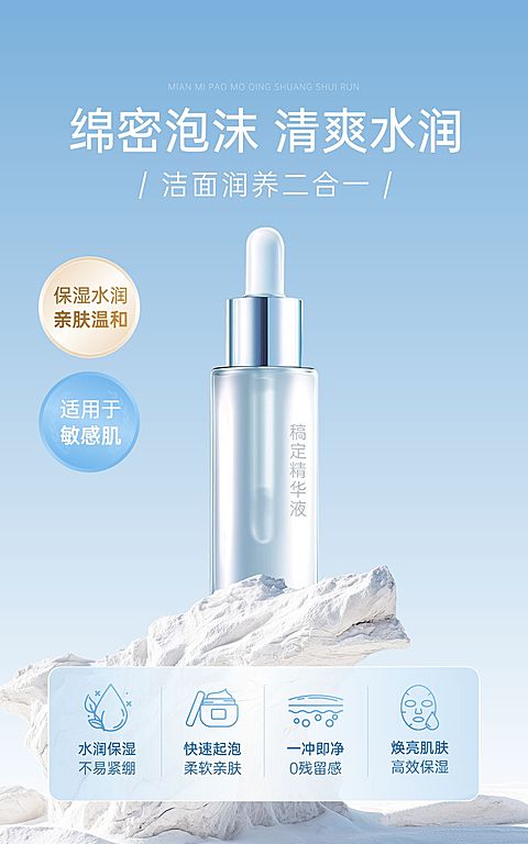 美容美妆产品营销展示电商竖版海报AIGC