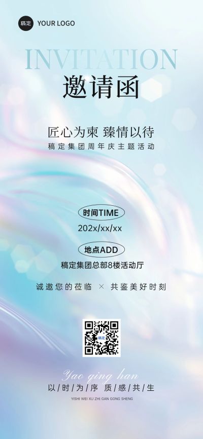 会议活动周年庆邀请函炫彩光影全屏竖版海报
