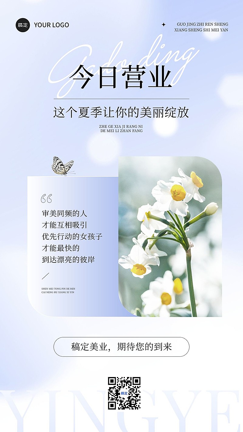 美容院美业医美今日营业日签手机海报