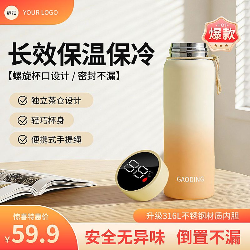 保温杯保冷杯水杯家居百货电商零售主图