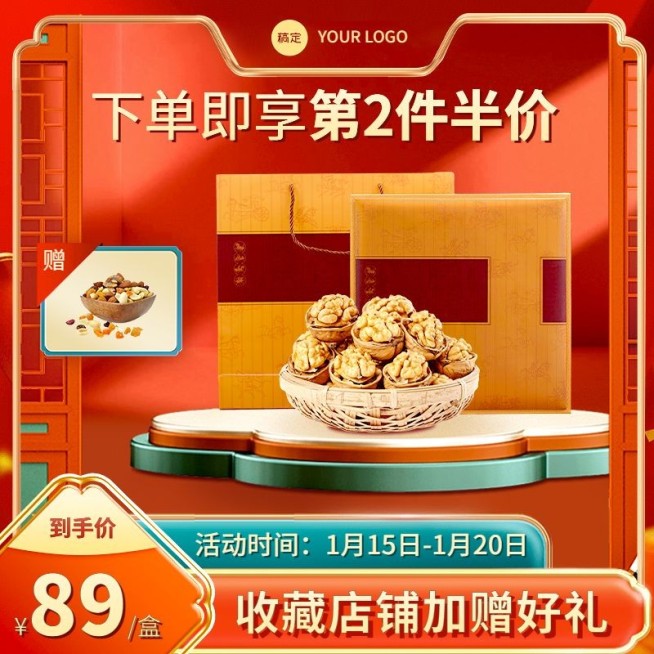 精致年货节食品坚果礼盒主图/直通车预览效果