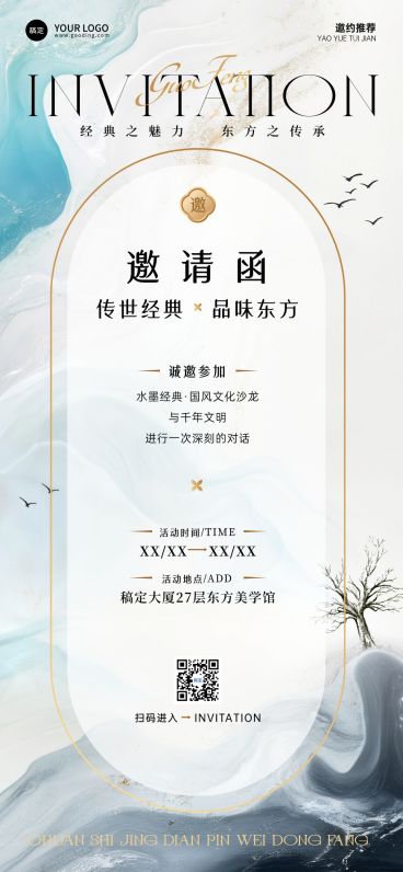 会议活动邀请函水墨全屏竖版海报AIGC预览效果